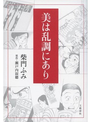 cover image of 美は乱調にあり